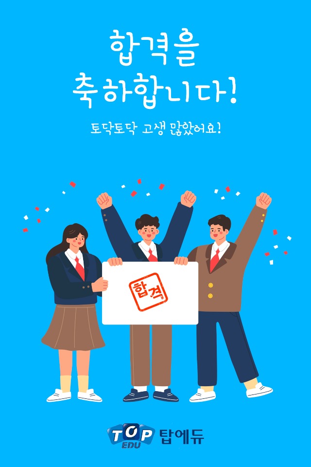 합격 축하.jpg