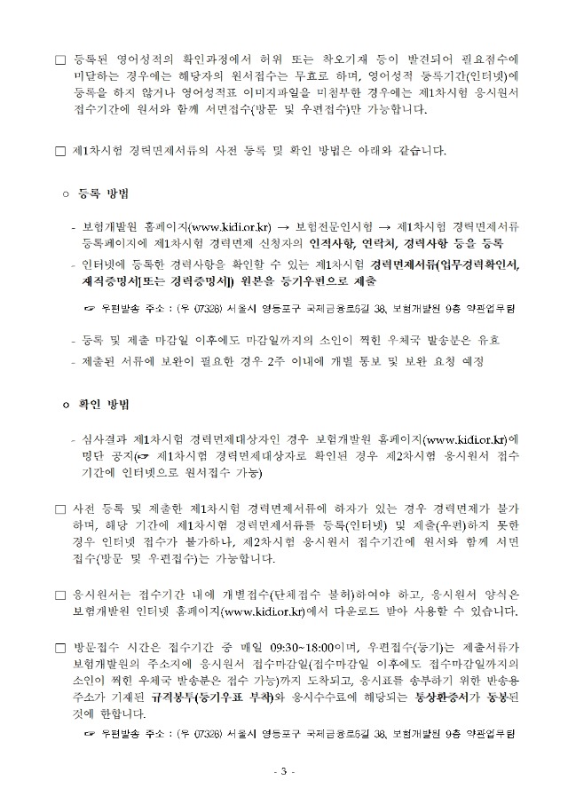 2022년도 제 45회 보험계리사 및 손해사정사 시험 시행계획 공고003.jpg