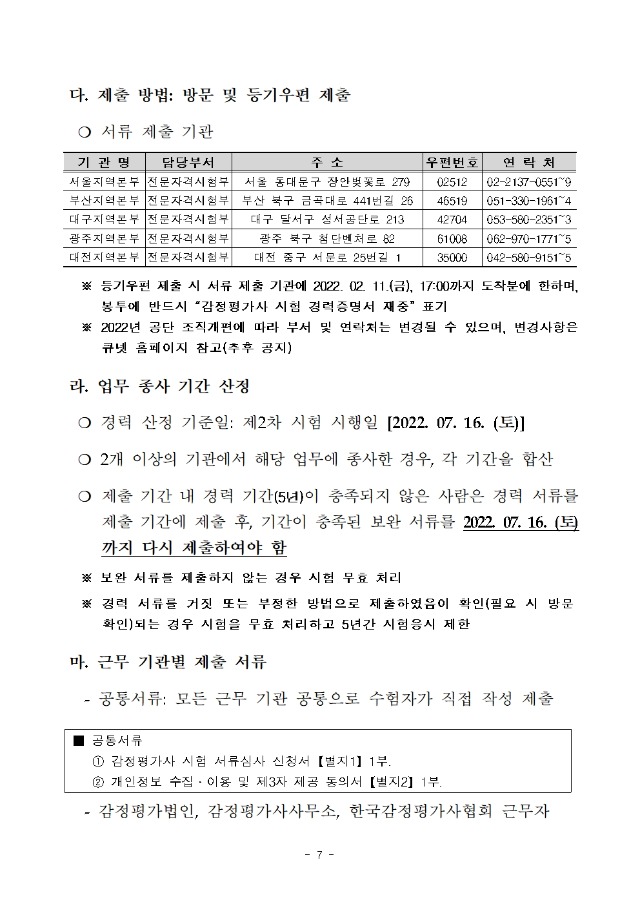 2022년도 제33회 감정평가사 국가자격시험 시행계획 공고007.jpg