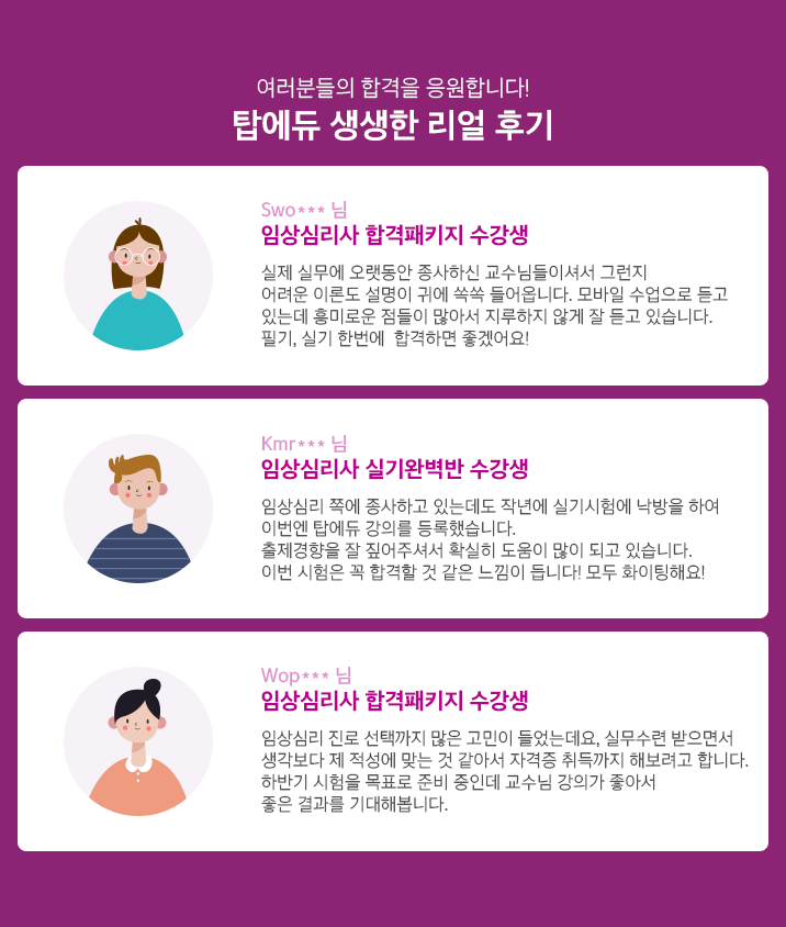 탑에듀 임상심리사 생생한 리얼 후기